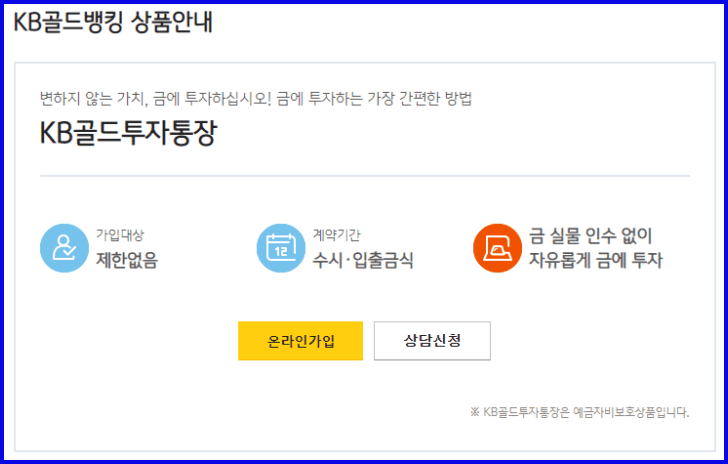 골드뱅킹