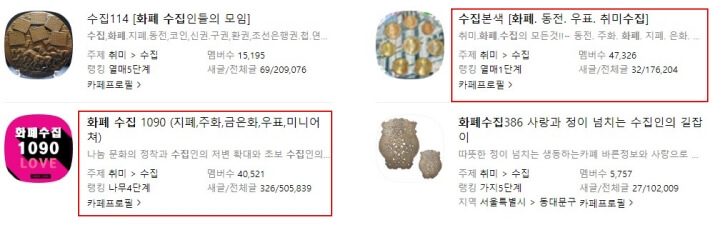 네이버 희귀동전 수집 카페