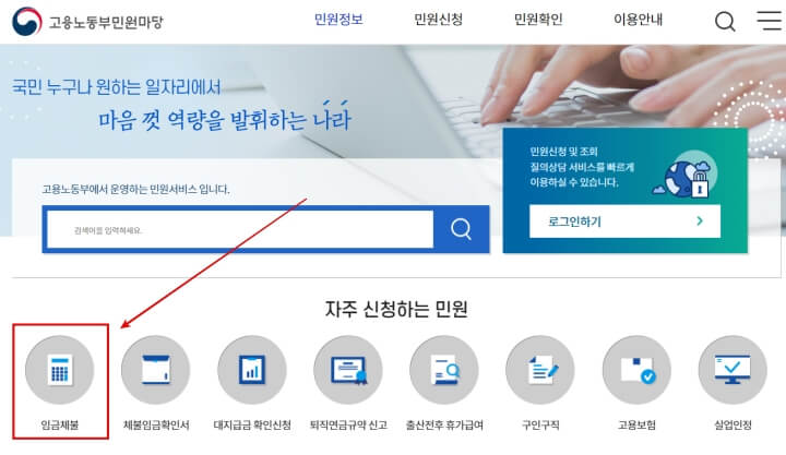 노동부 임금체불화면
