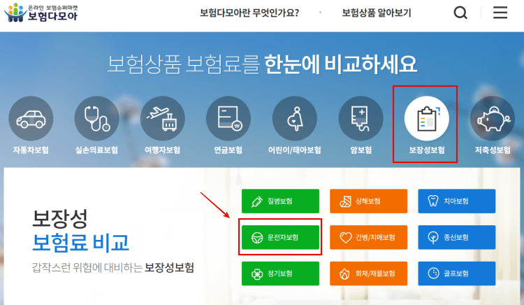 보험다모아 홈페이지 메인