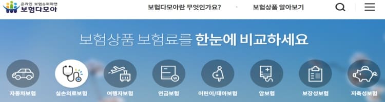 보험다모아메인화면-1