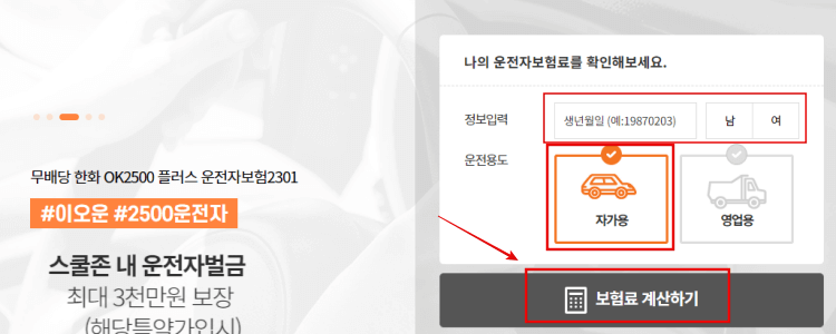2500원 운전자보험 가입