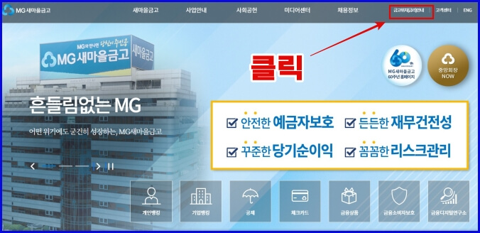 새마을금고 홈페이지