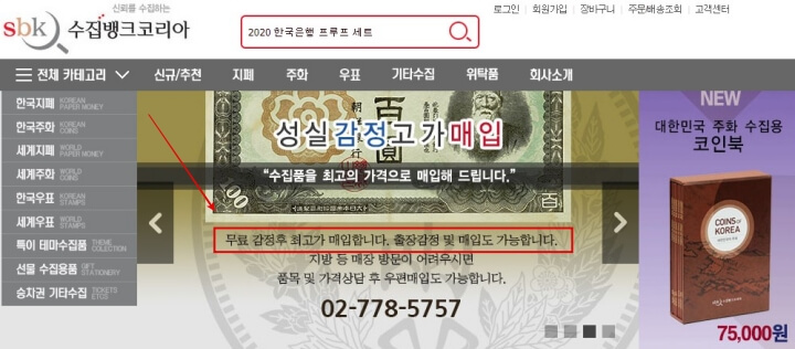 수집뱅크 코리아