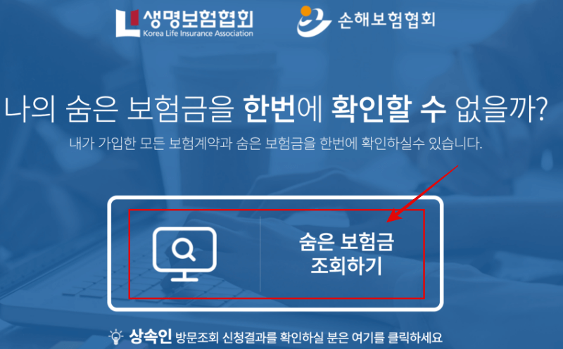 숨은보험금메인화면