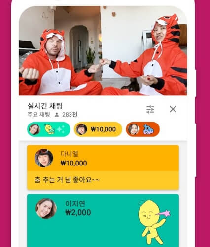 슈퍼챗 예시 이미지