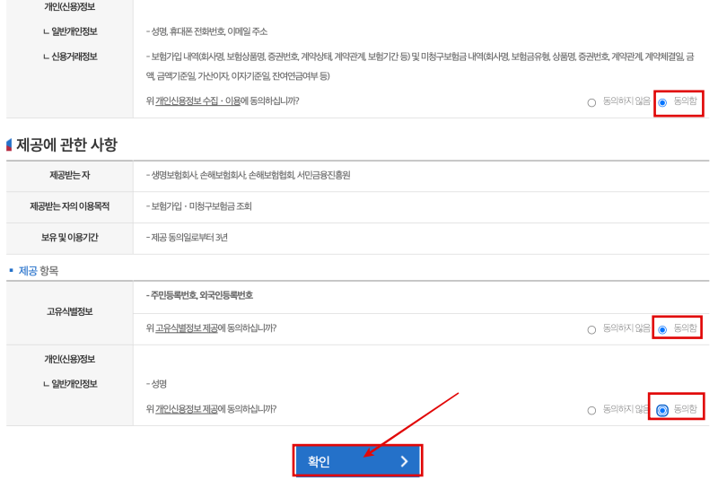 정보제공 동의