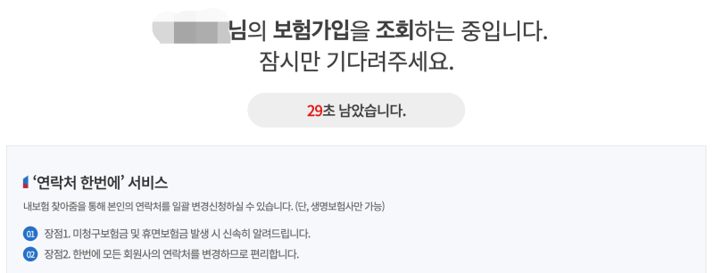 숨겨진보험 조회