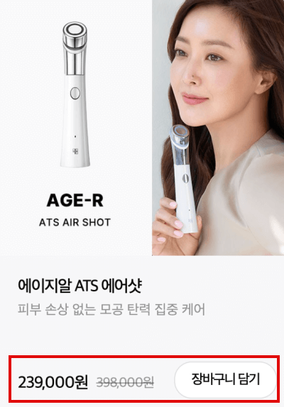 에어샷공홈 가격