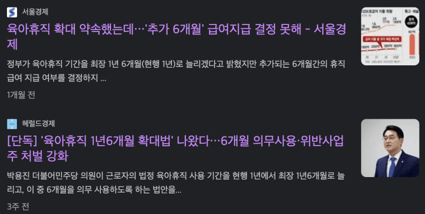 육아휴직1년6개월