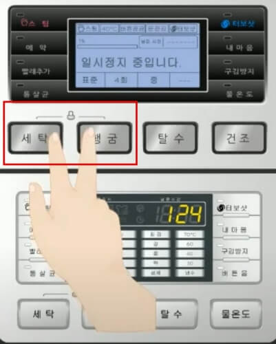 드럼세탁기 문 잠금 버튼