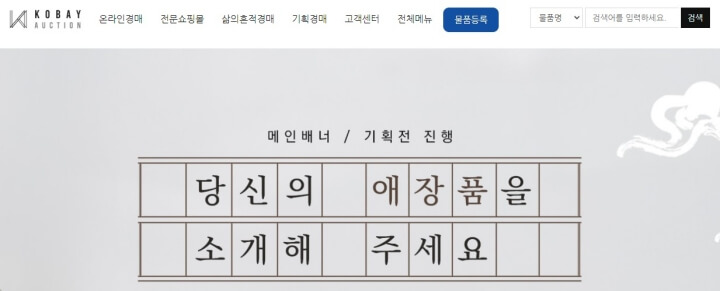 코베이 옥션 사이트