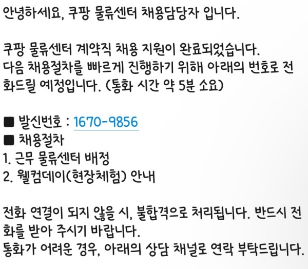 쿠팡물류센터 웰컴데이