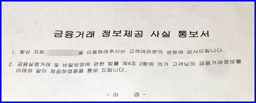 금융거래 통보서