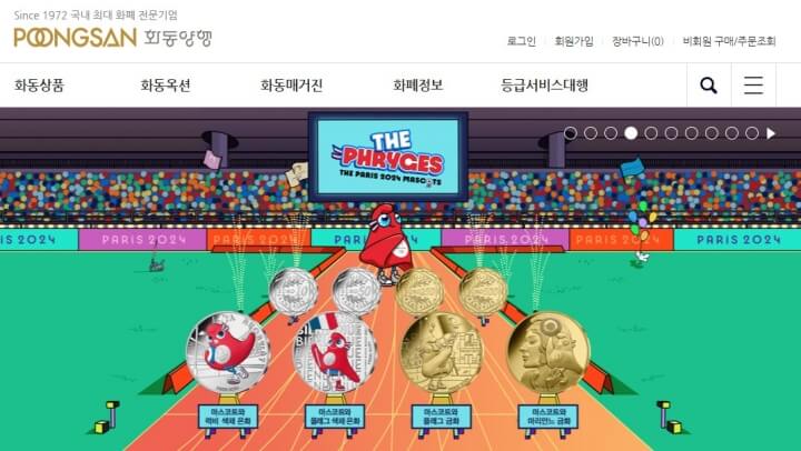 화동양행 희귀동전 수집 사이트