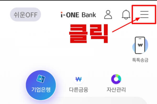 기업은행 설정 접속화면