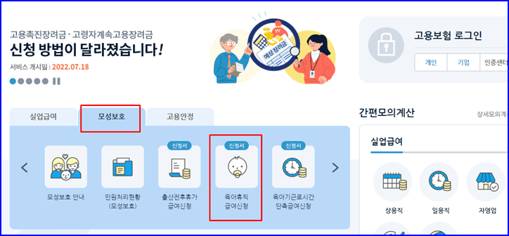 고용보험 메인화면