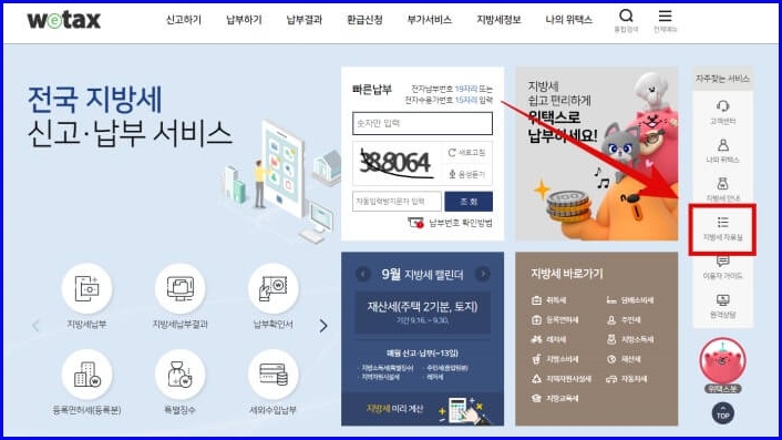 위택스 메인화면