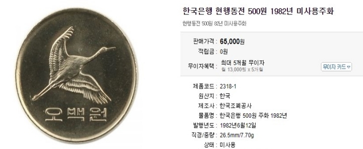 1982년 500원동전