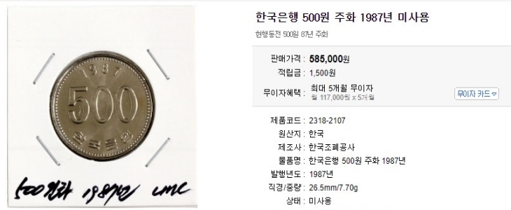 1987년 500원 동전