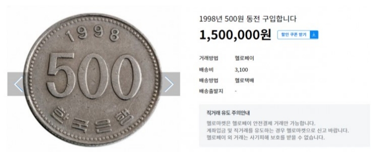 1998년 500원동전