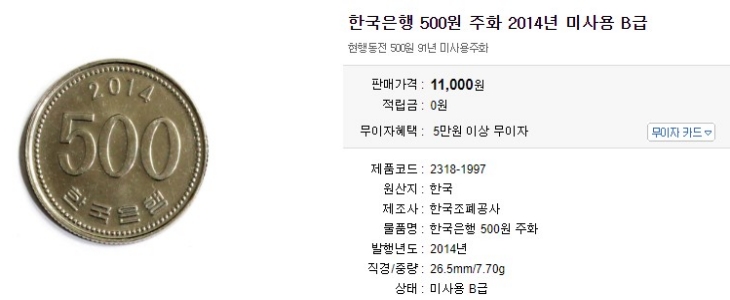 2014년 500원 동전