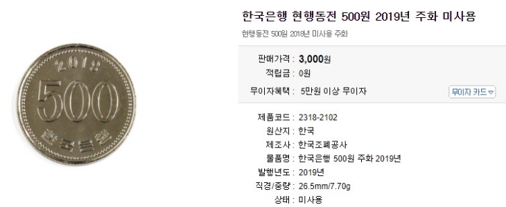 2019년 500원동전