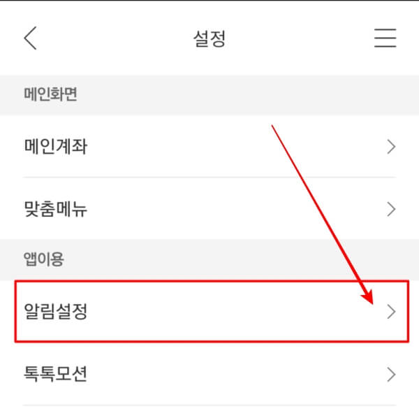 기업은행 알림설정
