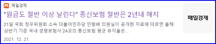 종신보험 2년내 해지