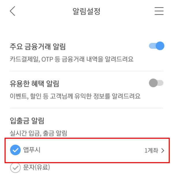 기업은행 알림설정