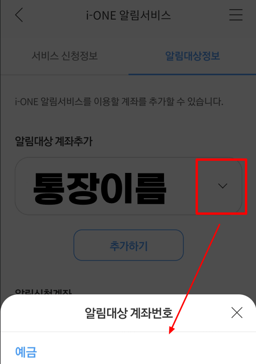 ione알림서비스 추가 계좌