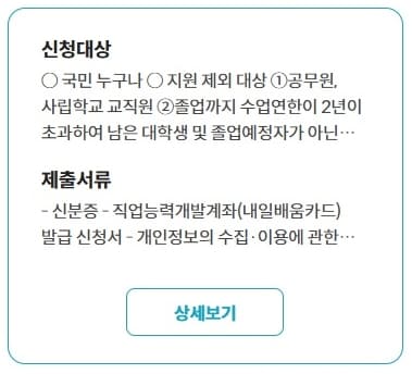 국민 내일 배움 카드 신청방법