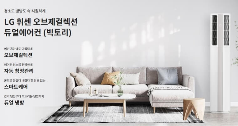 LG 휘센 듀얼 에어컨