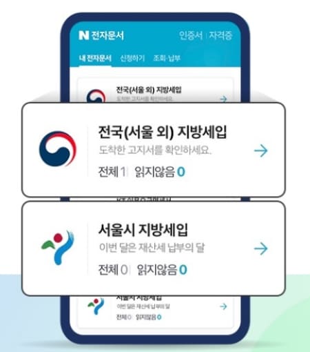 네이버페이 재산세 납부