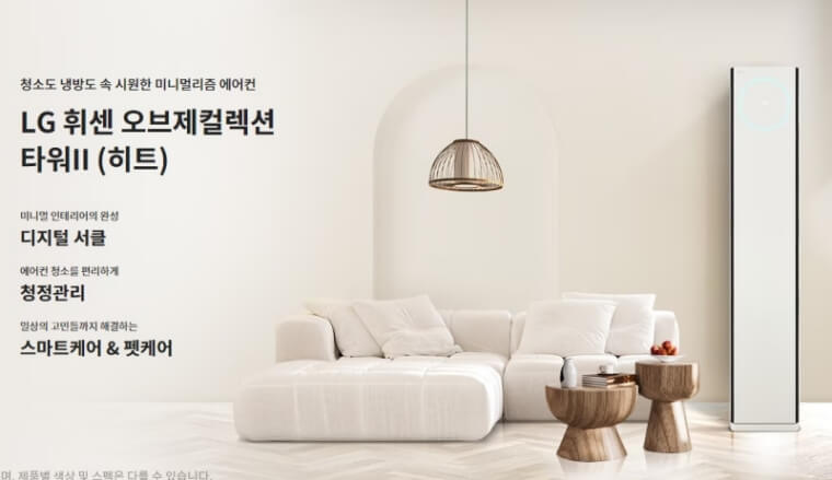 LG휘센 타워
