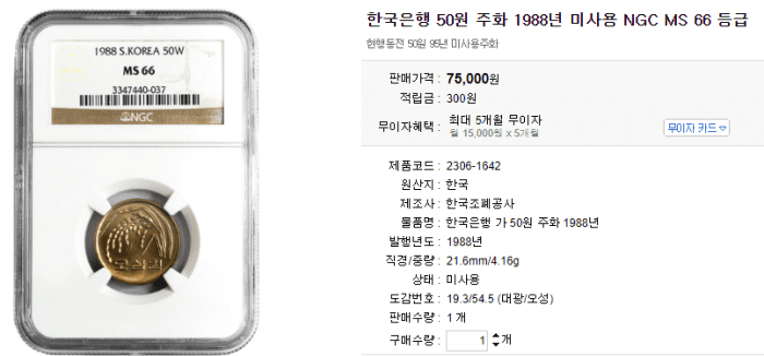 1988년 50원 66등급