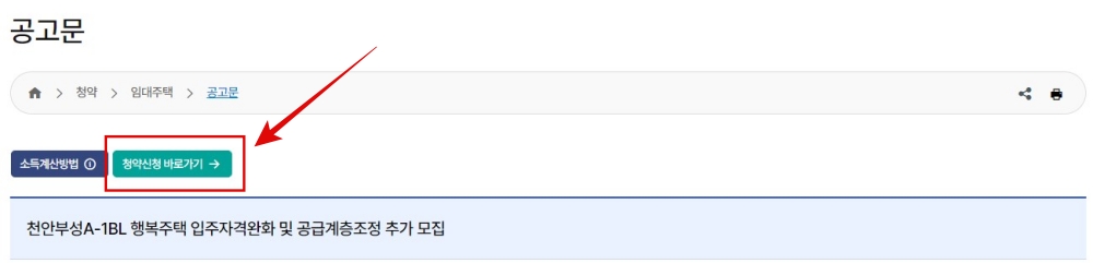 행복주택 청약 신청