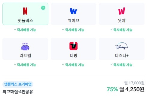 피클플러스 넷플릭스요금