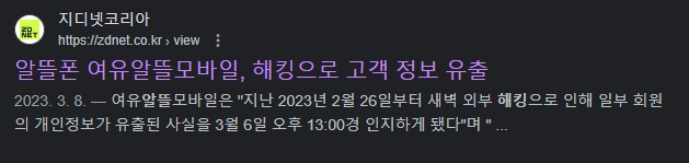 알뜰폰 해킹