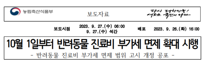 반료동물 진료비 부가세 면제