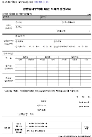 상생임대 신고서