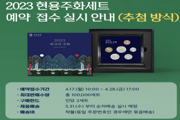 2023 민트세트 구매 방법