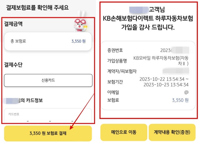 자동차 일일보험 당일 가입방법 7