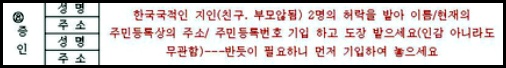 증인 정보입력