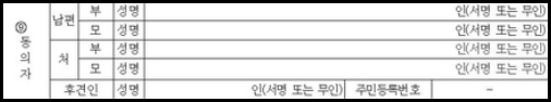 동의자 정보입력