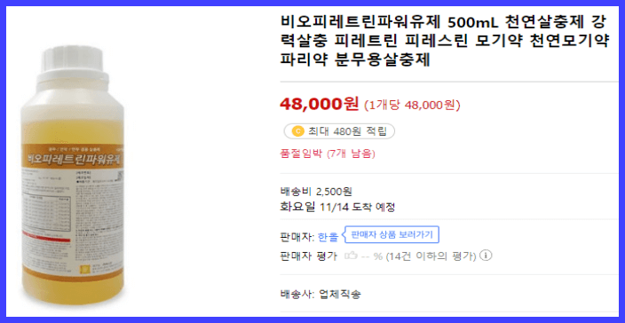 빈대 퇴치제 추천