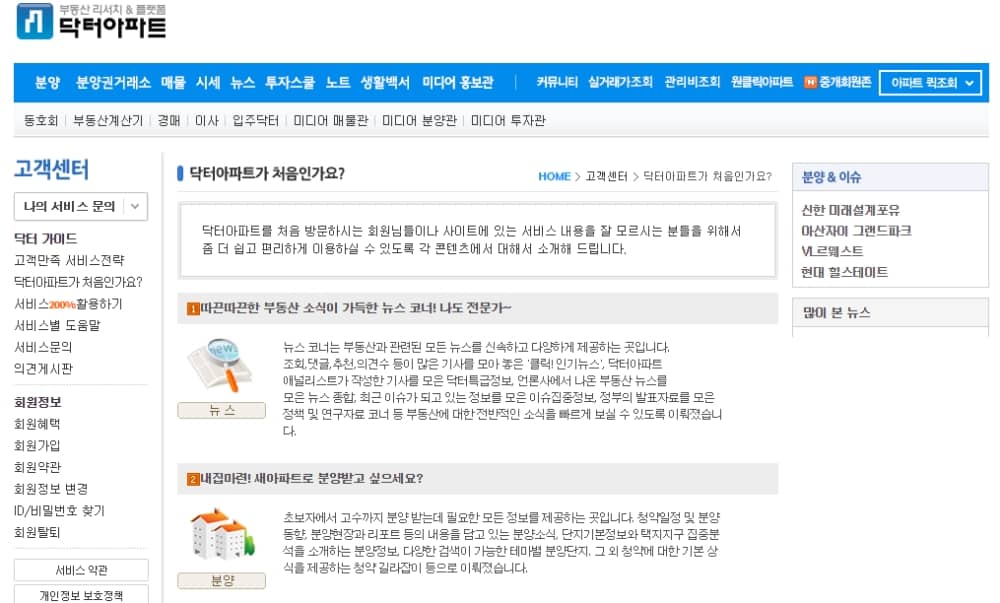 닥터아파트