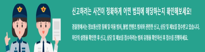 사이버범죄종류