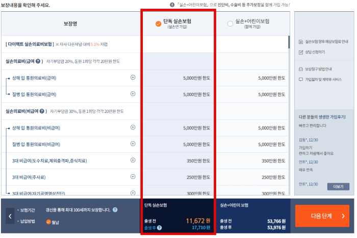태아실비보험 가격