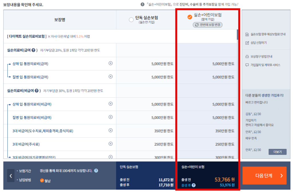 태아 실비 종합보험